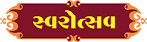 સ્વરોત્સવ…